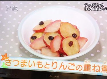 サツマイモとリンゴの重ね煮