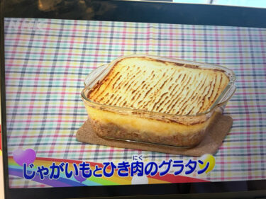 じゃがいもとひき肉のグラタン