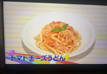 トマトチーズうどん